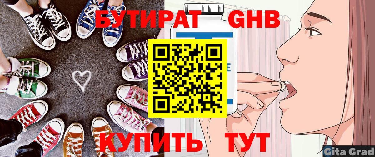 Бутират 99%  Бутират  Ковров  Вход с VPN 