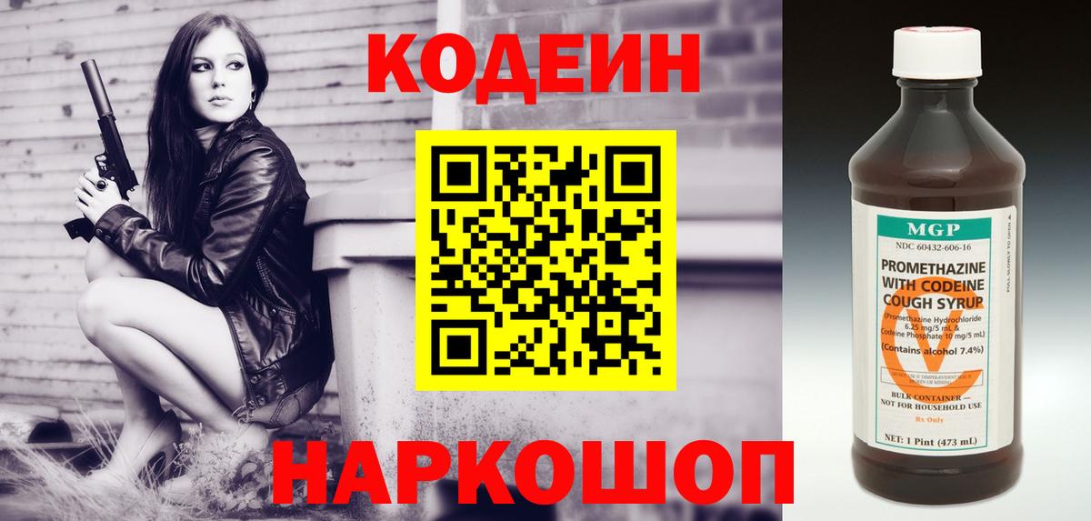 Codein напиток Lean (лин) Ковров