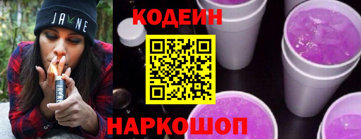 Ковров  Кодеин Purple Drank  Вход с VPN  Codein Purple Drank 